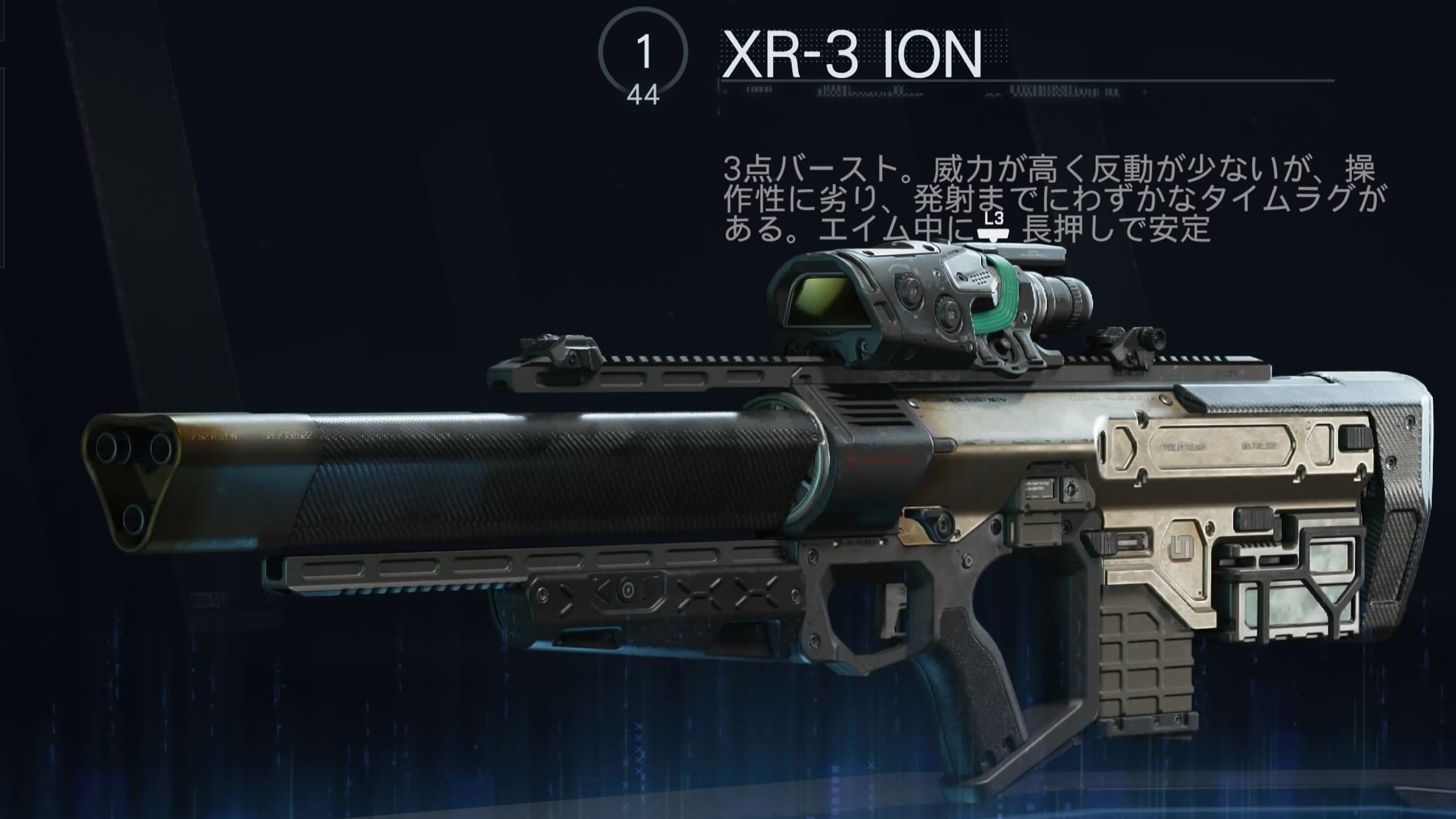 COD BO7のXR-3 ION